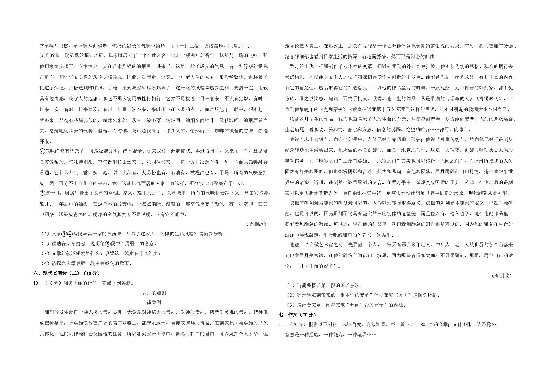 2015年江苏省高考语文试卷 .doc,第3页预览