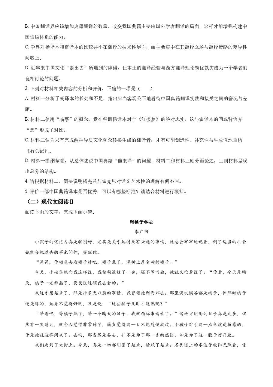 精品解析:2022年新高考全国Ⅱ卷语文真题(原卷版).docx,第3页预览