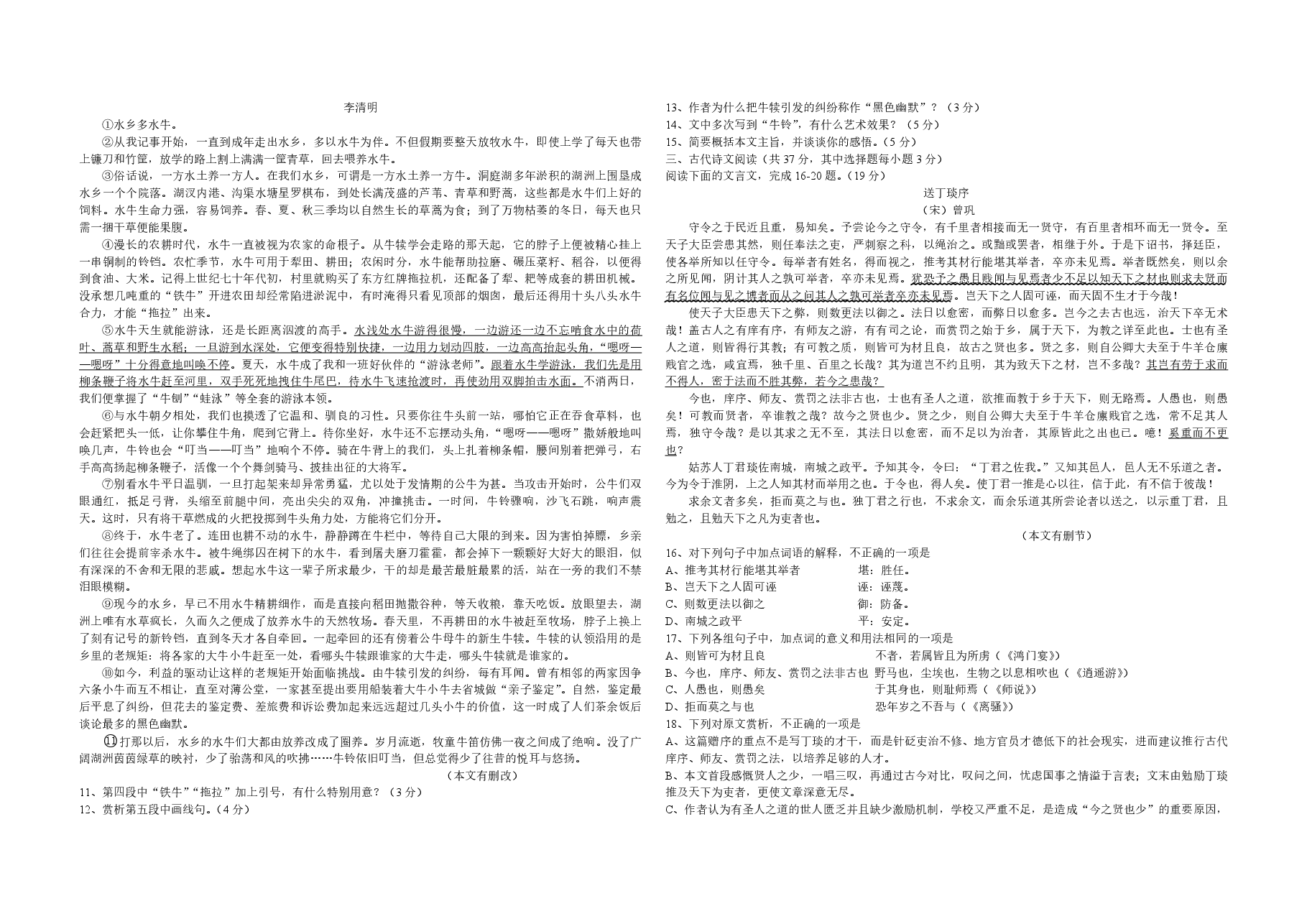 2013年浙江省高考语文(原卷版).pdf,第2页预览