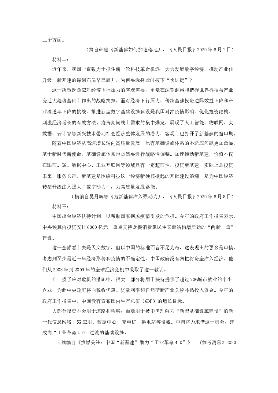 2020年福建省高考语文试题(含答案).doc,第3页预览