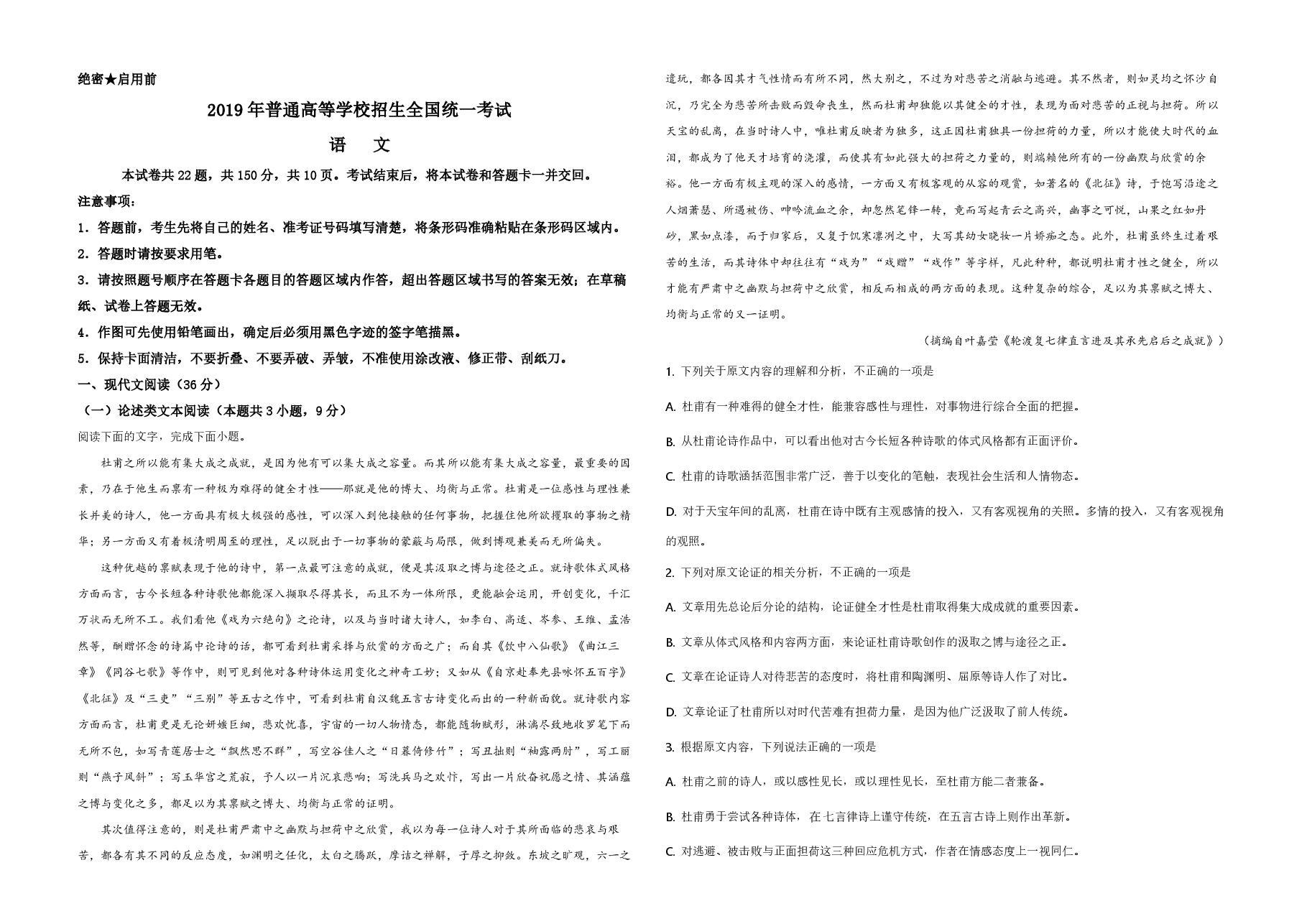 2019年海南高考语文试题及答案.pdf,第1页预览