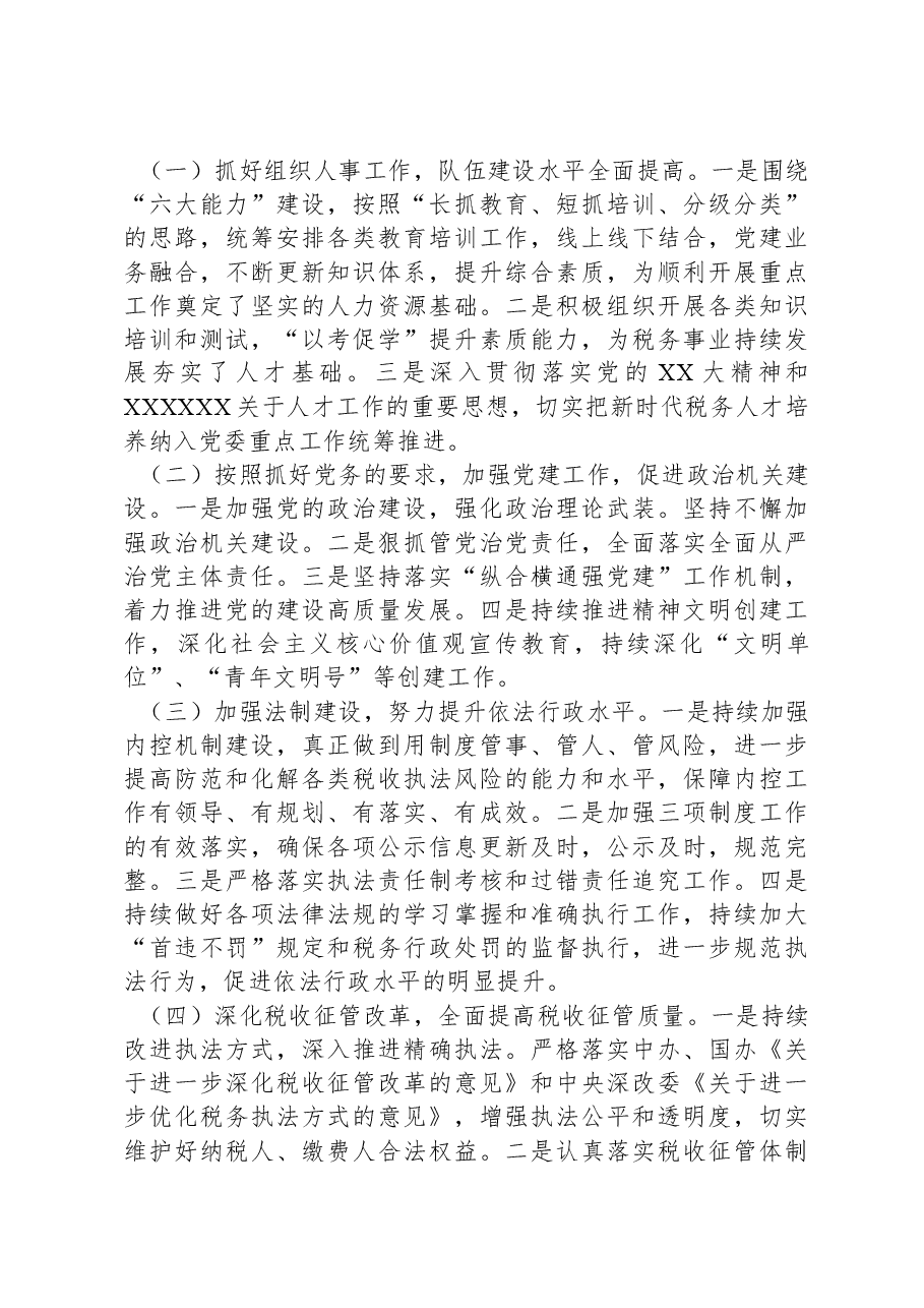 (8篇)个人述职述德述廉报告汇编.docx,第4页预览