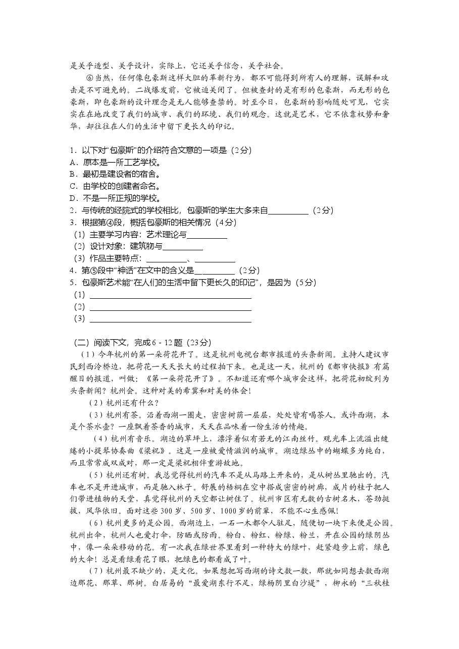 2007年上海高考语文真题试卷(原卷版).doc,第2页预览