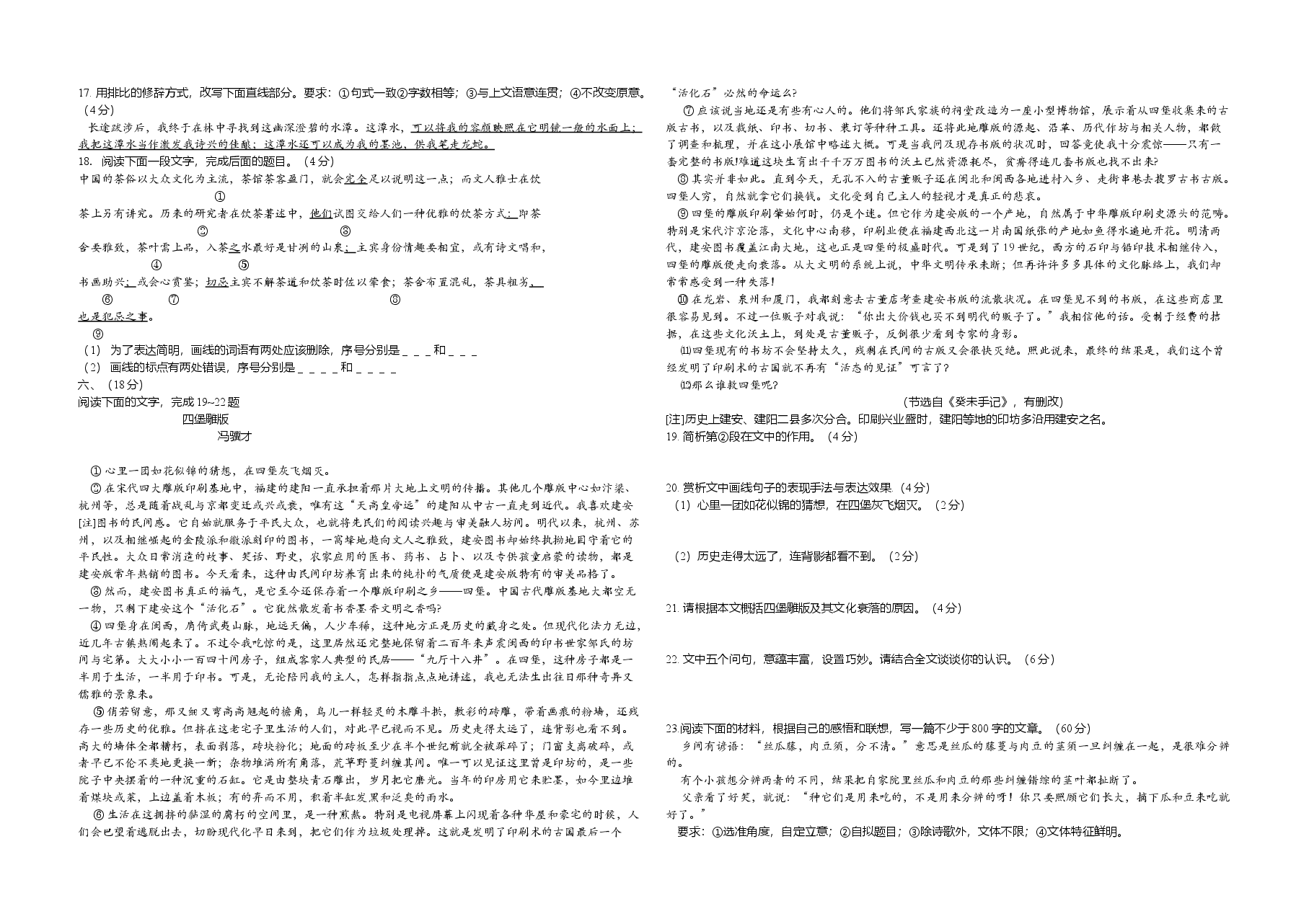 2015年高考真题 语文(山东卷)(原卷版).doc,第3页预览