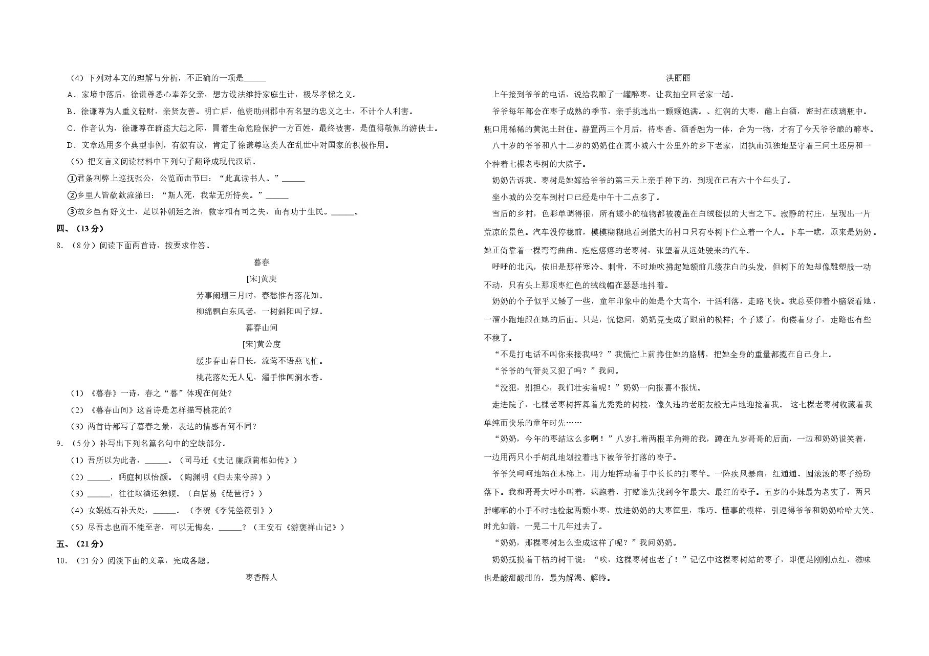 2014年天津市高考语文试卷   .doc，第3页预览