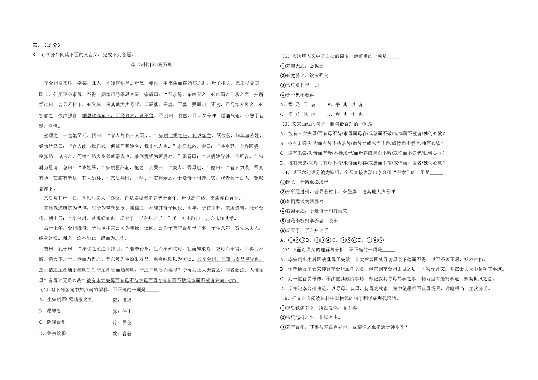 2016年天津市高考语文试卷   .doc，第3页预览