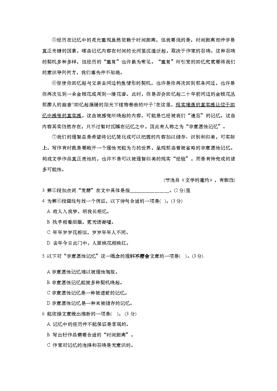 2019年上海高考语文真题试卷（答案版）.doc，第3页预览