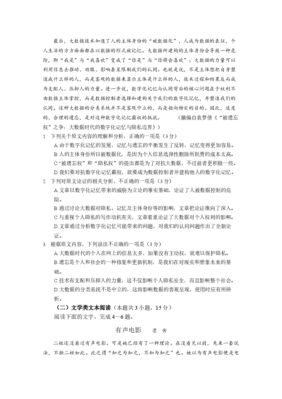 2018年重庆市语文高考试卷及答案.docx，第2页预览