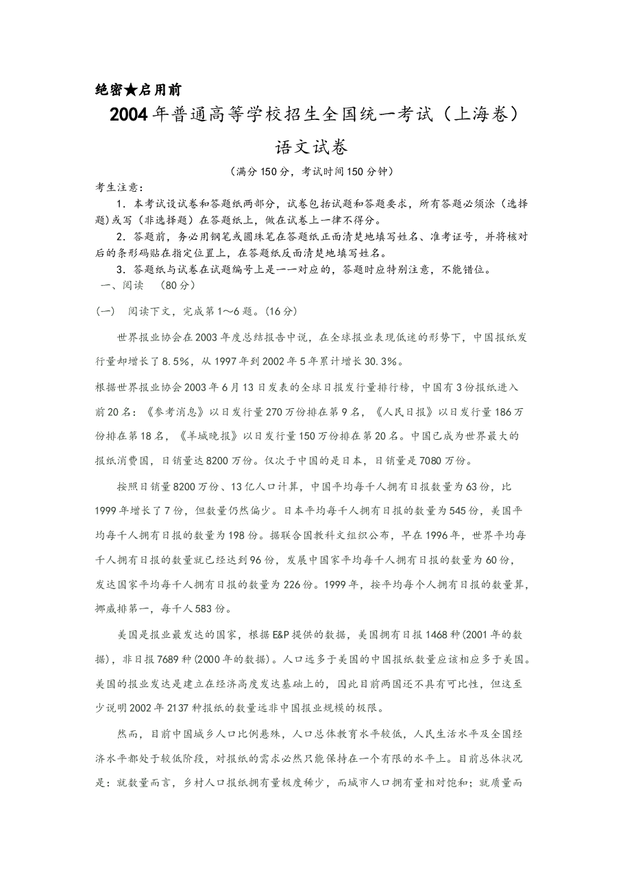 2004年上海高考语文真题试卷(原卷版).doc,第1页预览