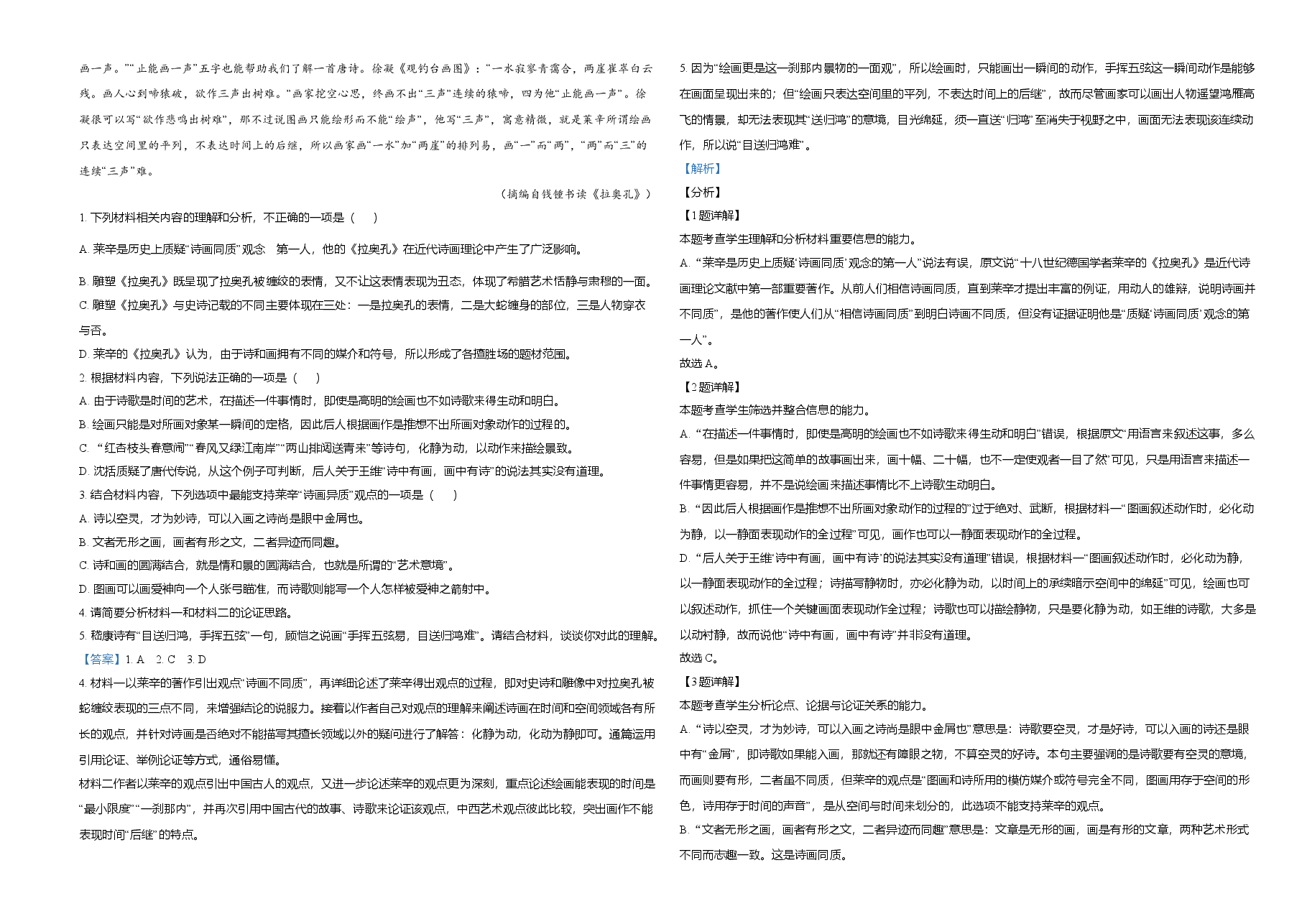 2021年高考真题 语文(山东卷)（含解析版）.doc，第2页预览