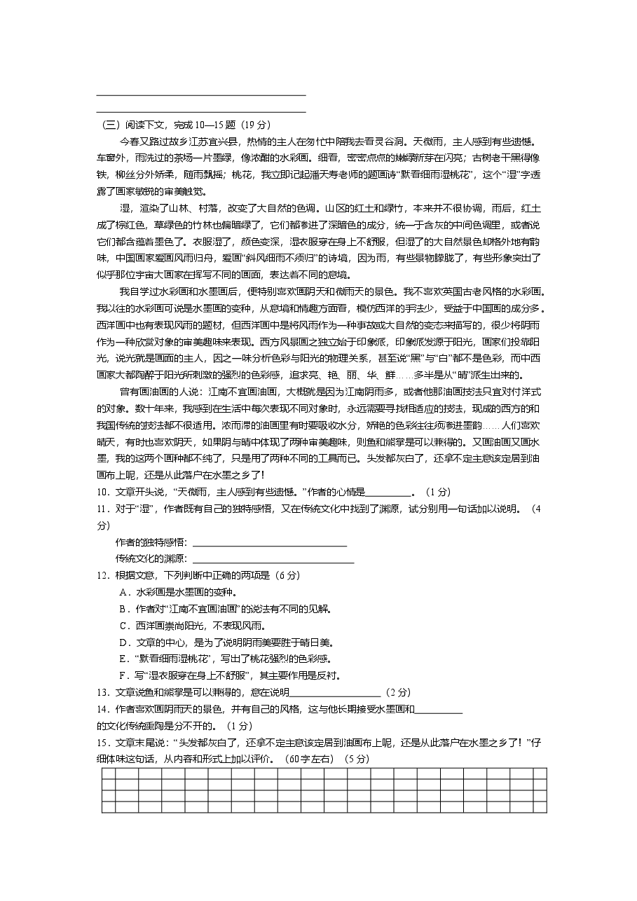 2002年上海高考语文真题试卷(原卷版).doc,第3页预览
