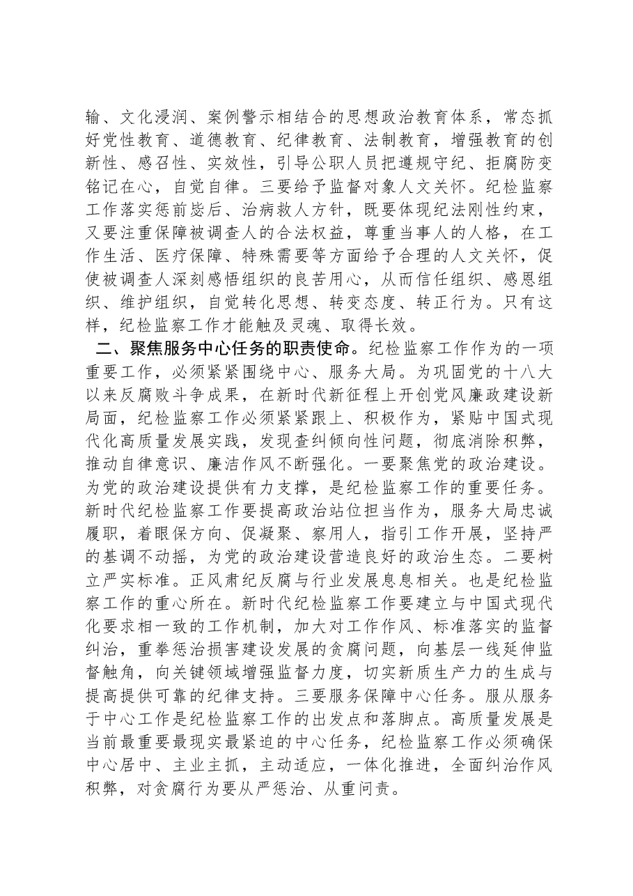书记在新年度纪检监察专题工作会议上的讲话.docx，第2页预览