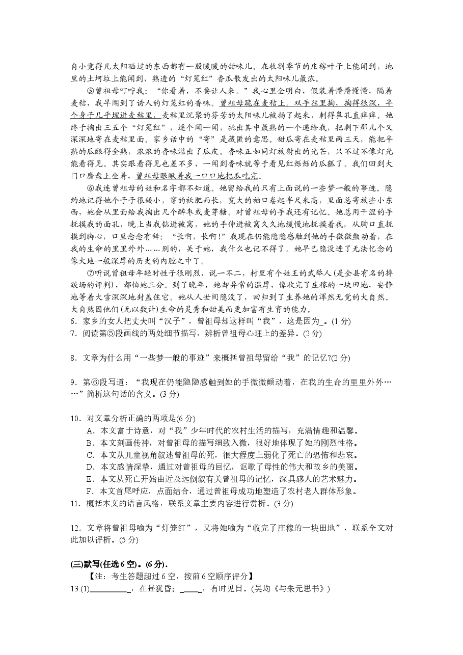 2008年上海高考语文真题试卷(答案版).doc,第3页预览