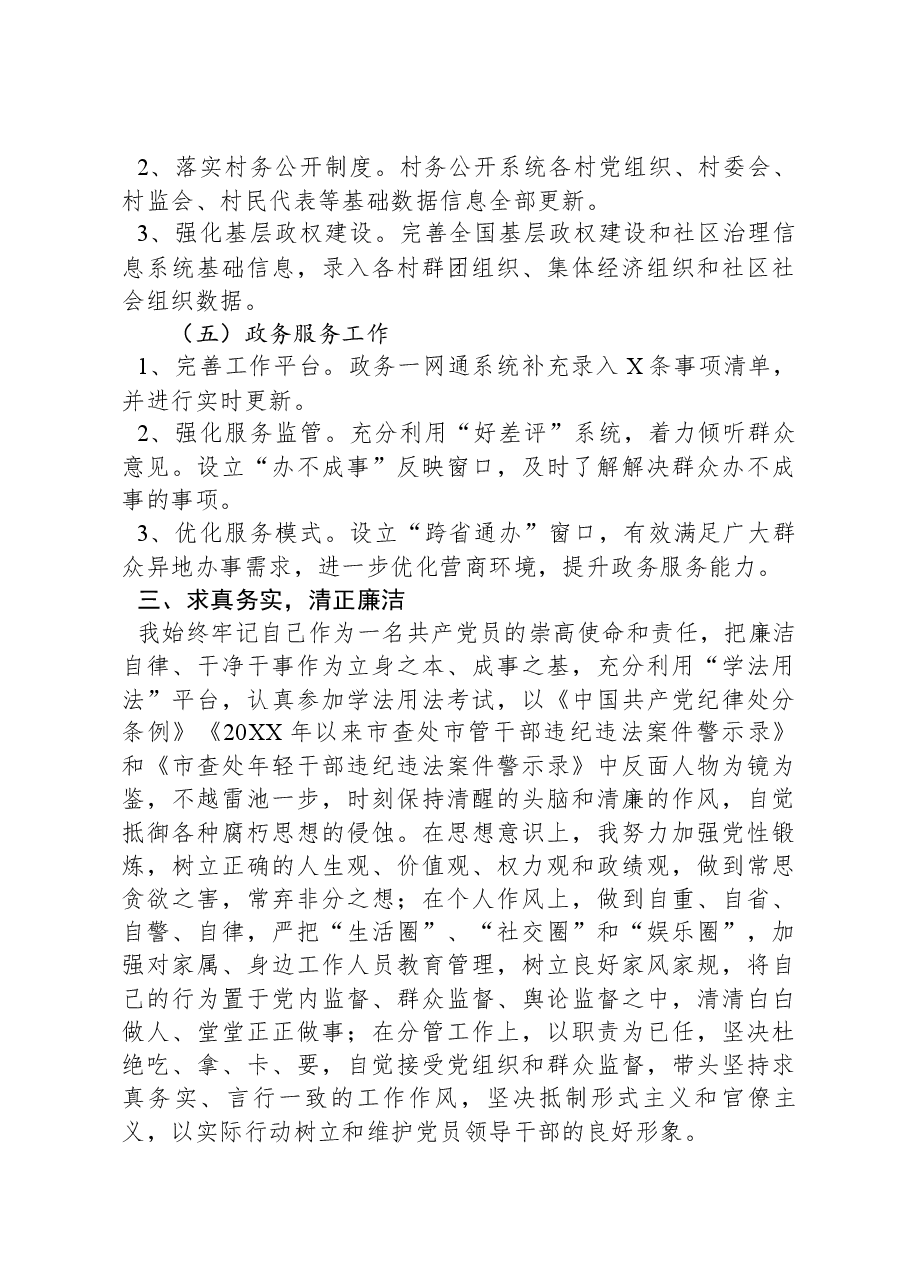 副镇长2023年述职述廉报告.docx,第4页预览