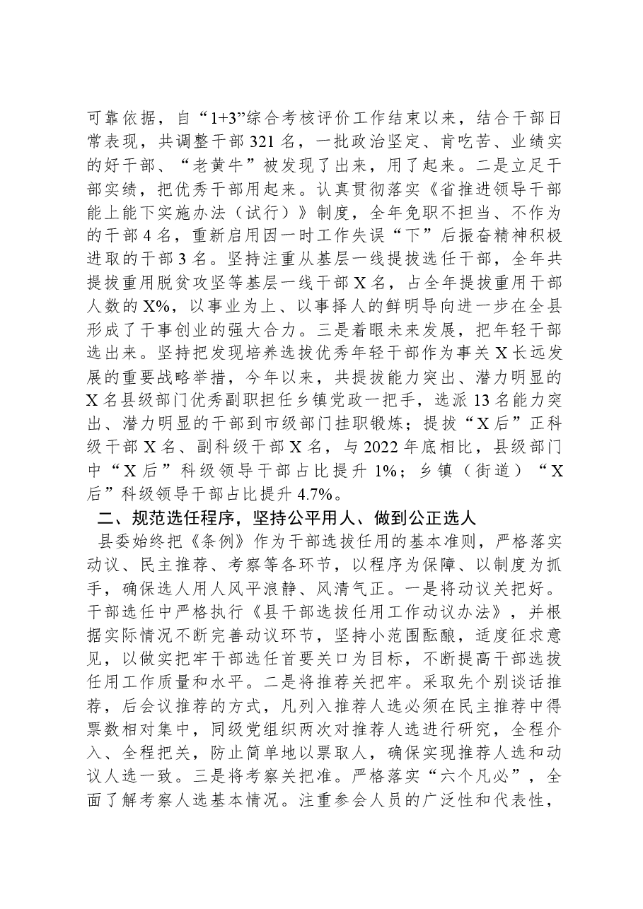 县委2023年度选人用人工作报告.docx,第2页预览