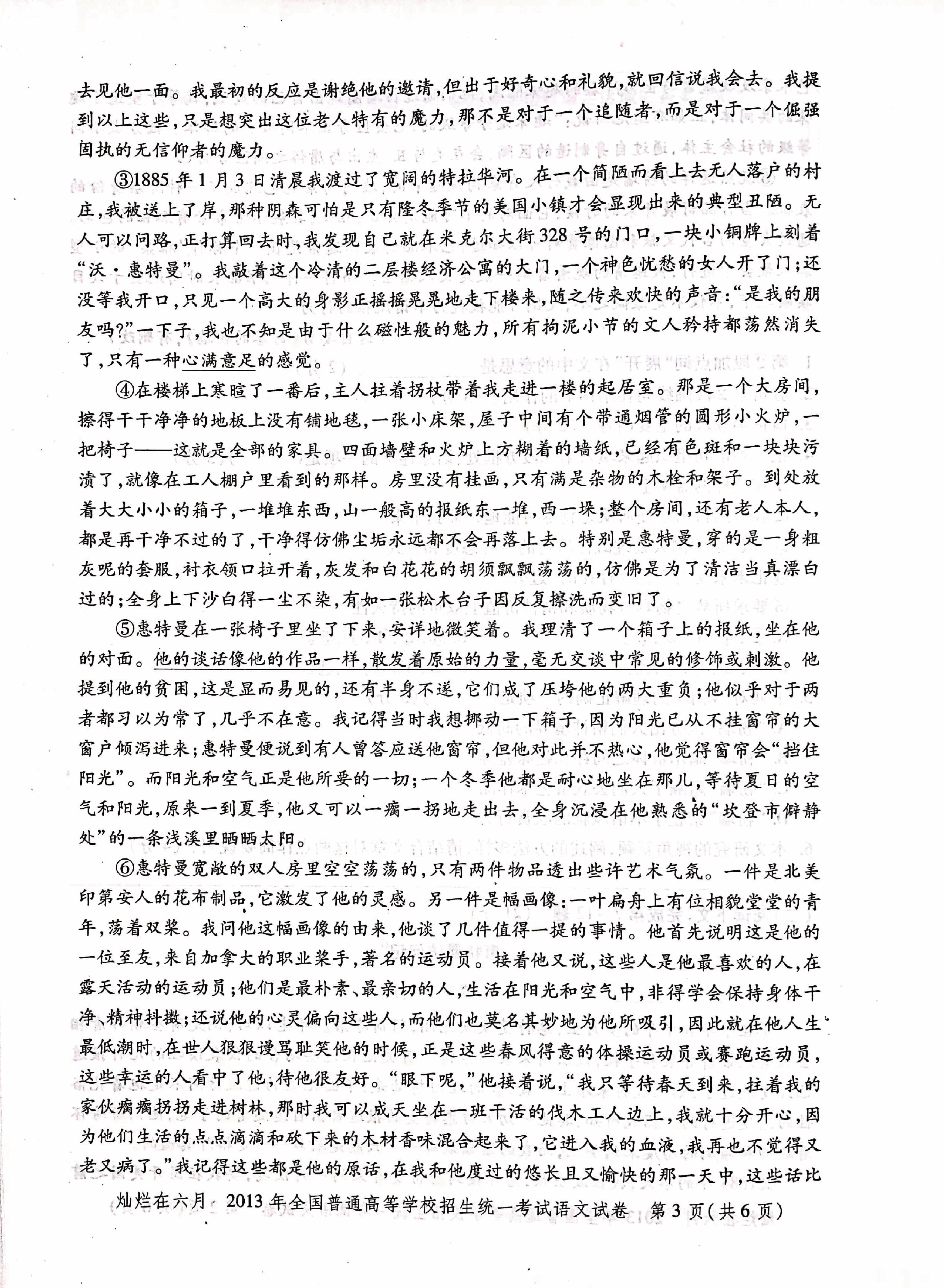 2013年上海高考语文真题试卷(PDF版).pdf,第3页预览