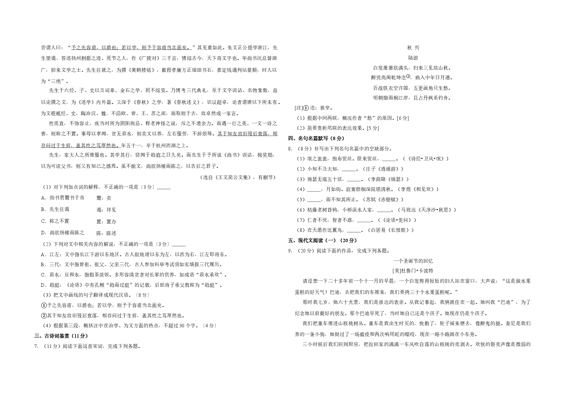 2017年江苏省高考语文试卷   .doc，第2页预览