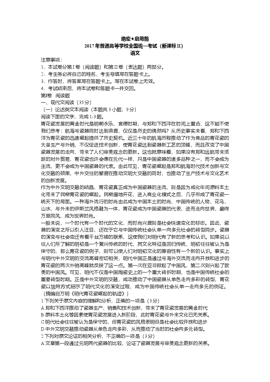 2017年重庆市语文高考试卷及答案.doc,第1页预览