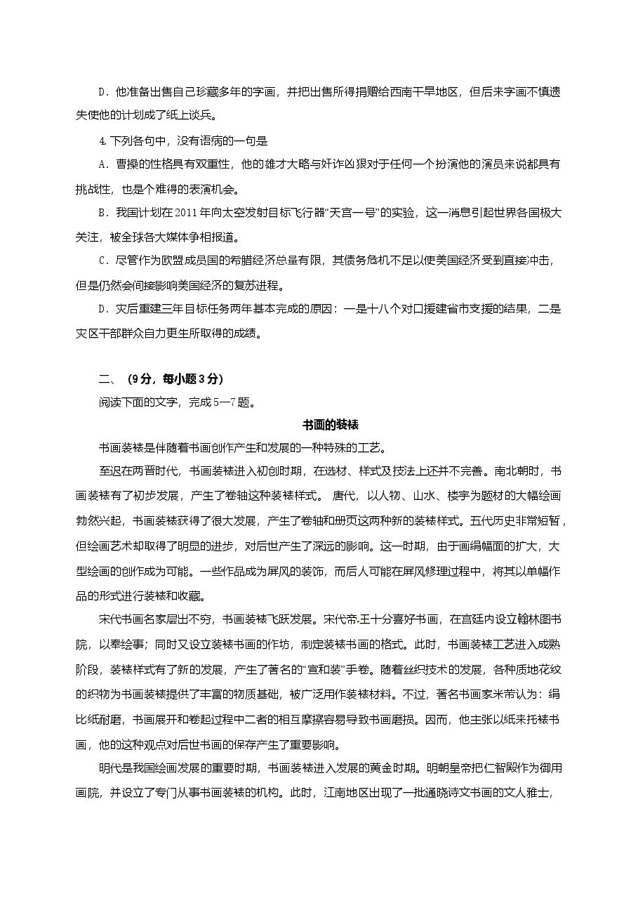 2010年高考四川语文试题及参考答案.doc,第2页预览