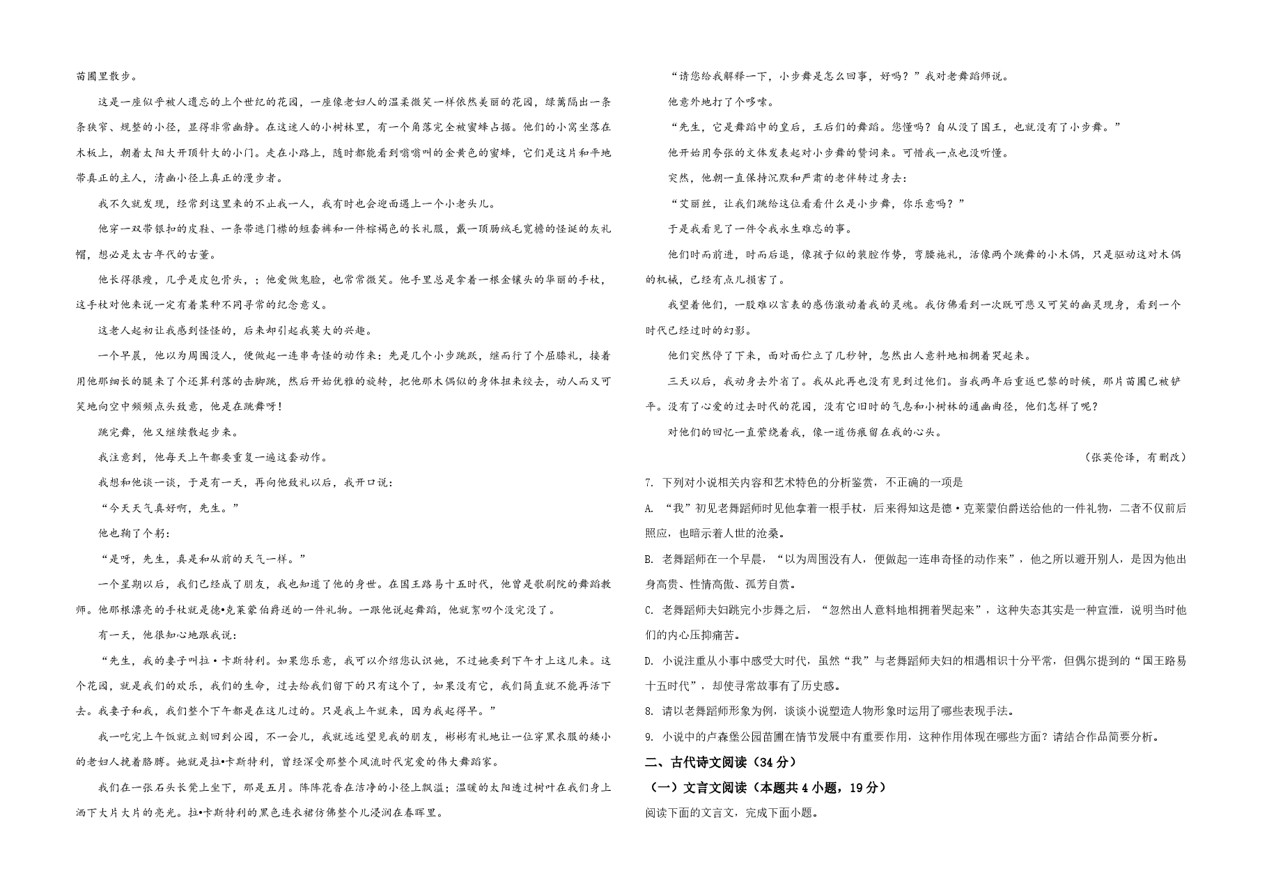 2019年海南高考语文试题及答案.pdf,第3页预览