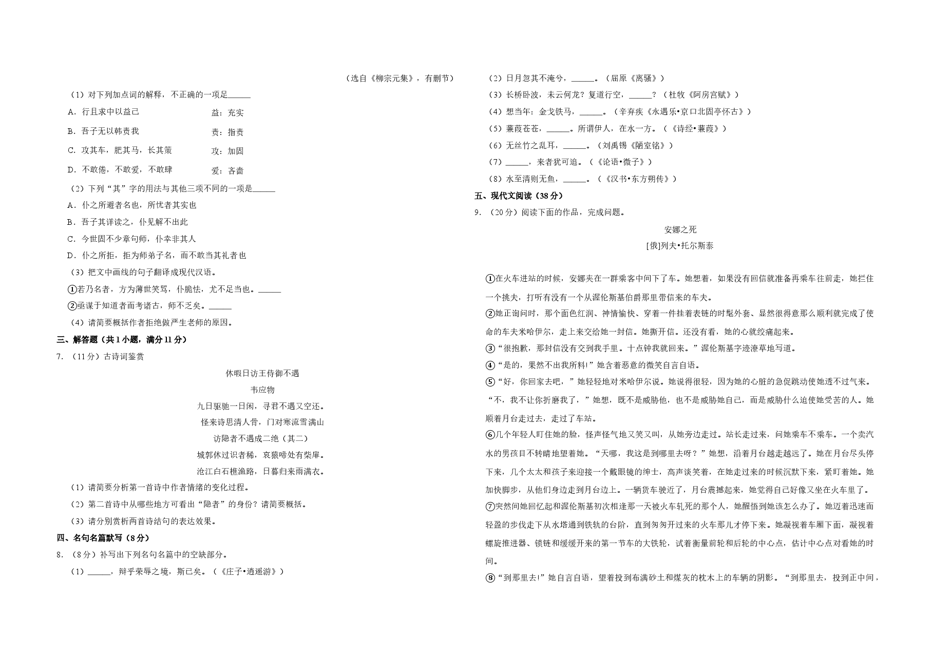 2014年江苏省高考语文试卷   .doc，第2页预览