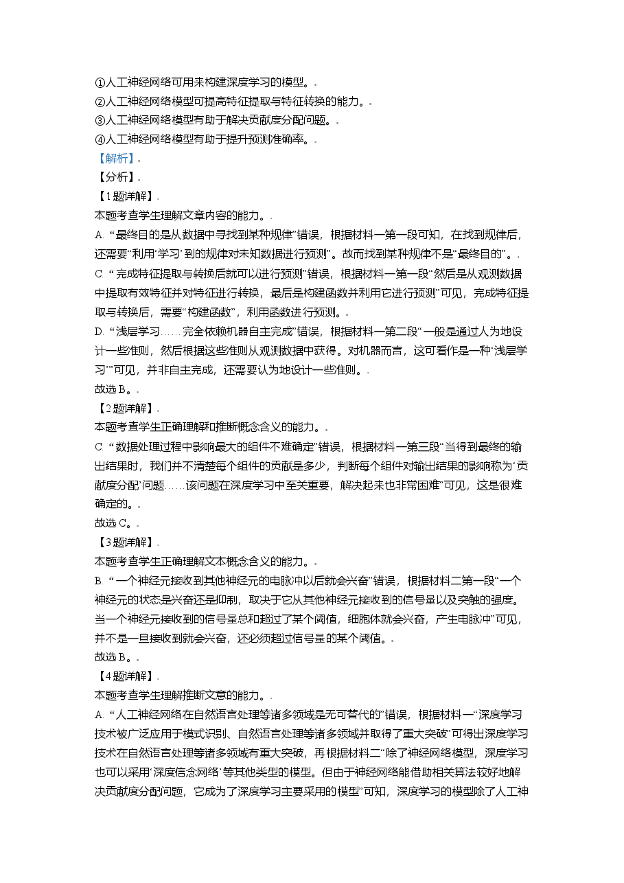 2021年北京市高考语文试卷（含解析版）.doc，第3页预览