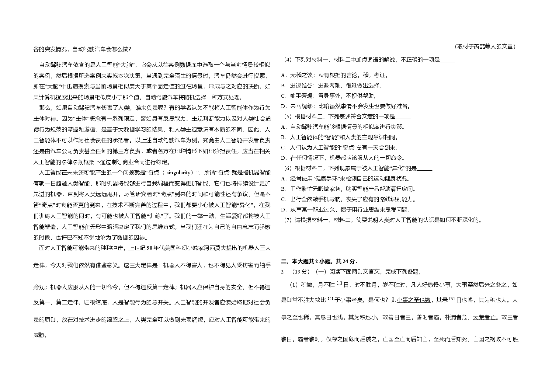 2018年北京市高考语文试卷(含解析版).doc,第2页预览