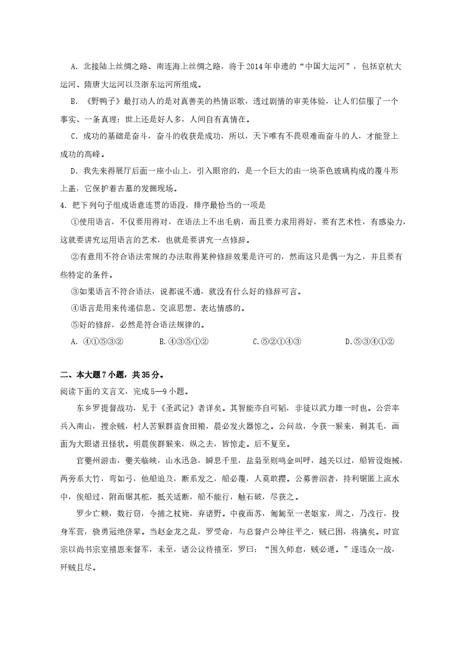 2011年广东高考语文试题及参考答案.docx,第2页预览