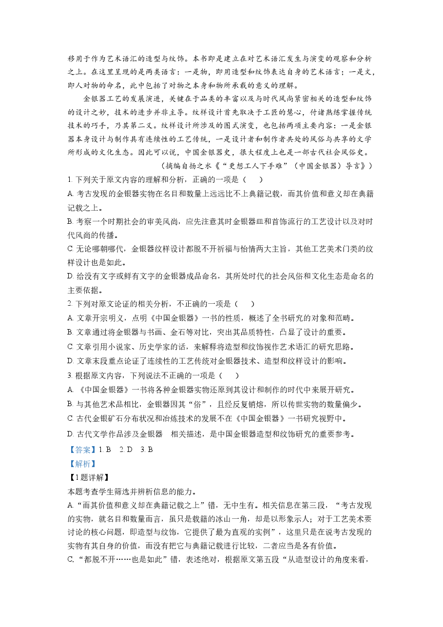精品解析:2022年普通高等学校招生全国统一考试(甲卷)-语文(解析版).docx,第2页预览
