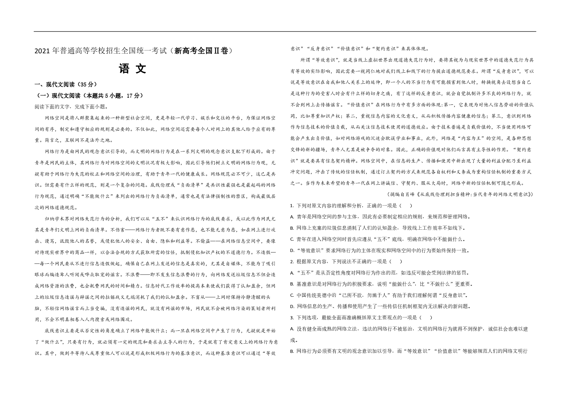 2021年海南高考语文试题及答案.pdf,第1页预览