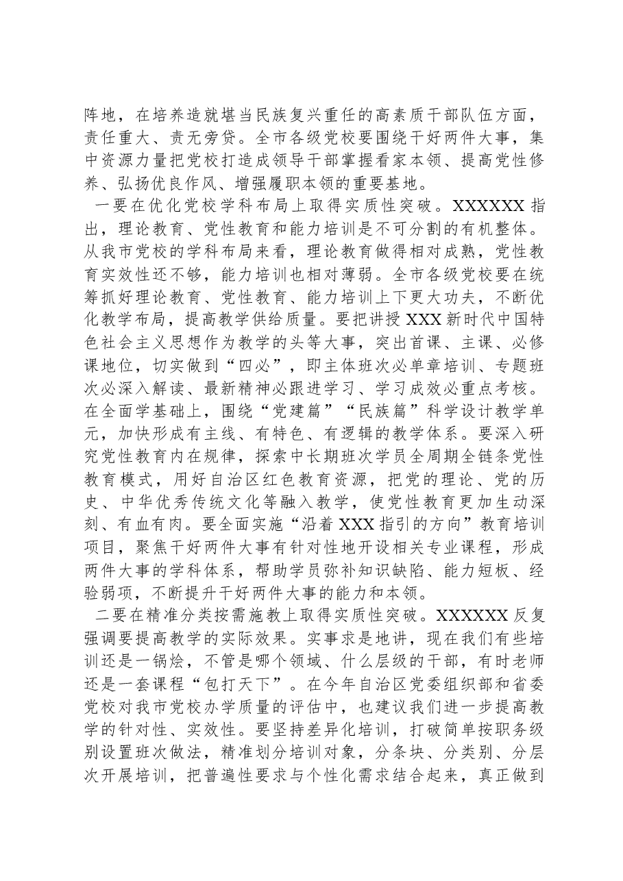 在2024年全市党校校长会议上的讲话.docx,第3页预览