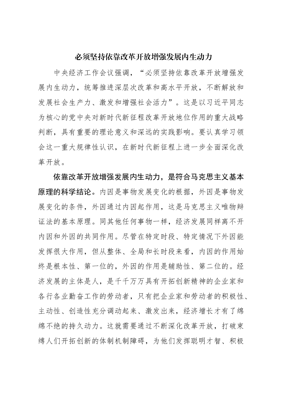 (24篇)2024年2月经济类文稿汇编.docx,第3页预览
