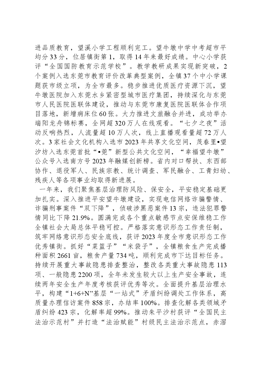 2024年望牛墩镇政府工作报告.docx,第4页预览