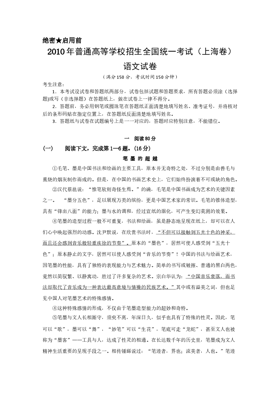 2010年上海高考语文真题试卷(答案版).doc,第1页预览