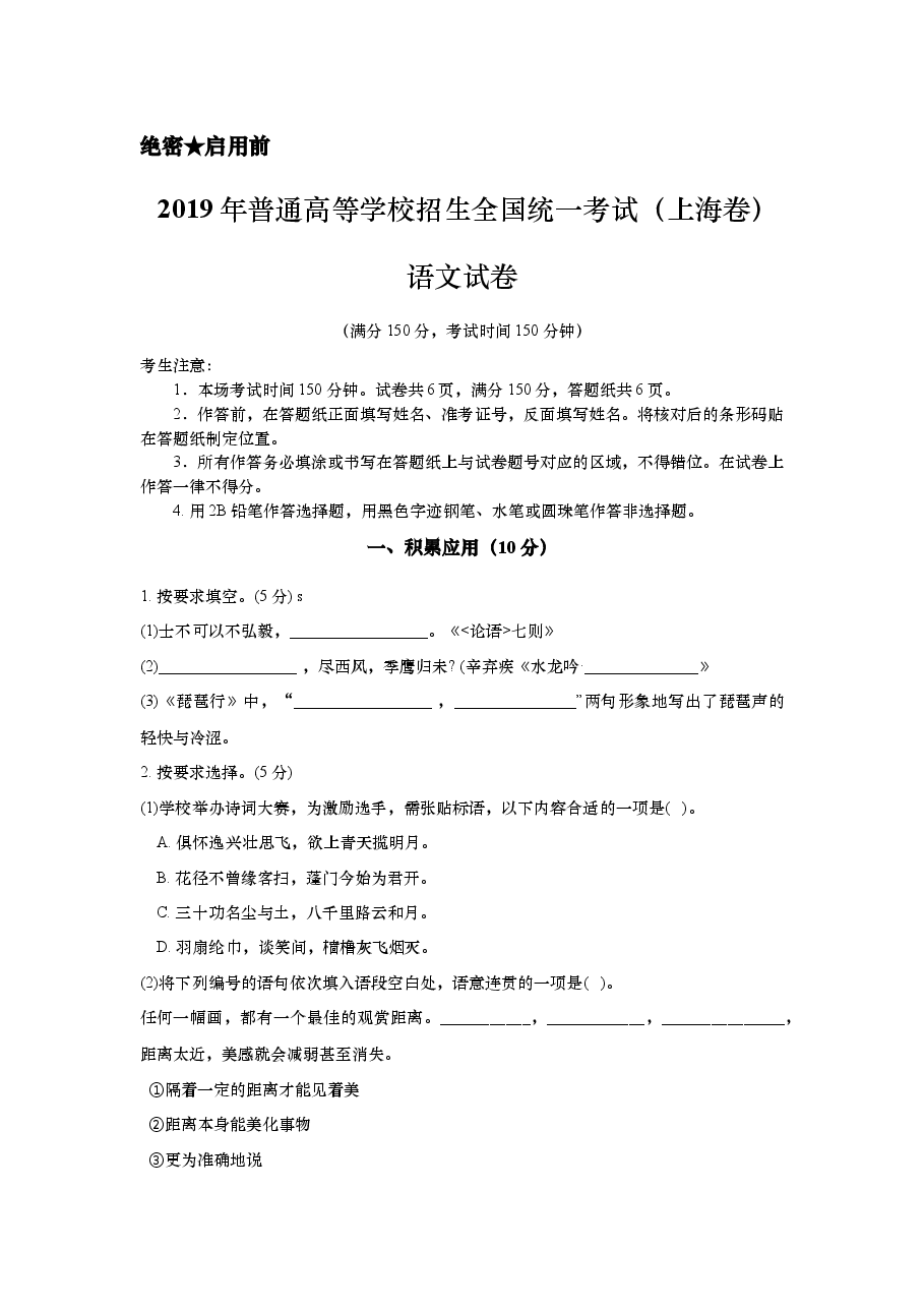 2019年上海高考语文真题试卷(原卷版).doc,第1页预览