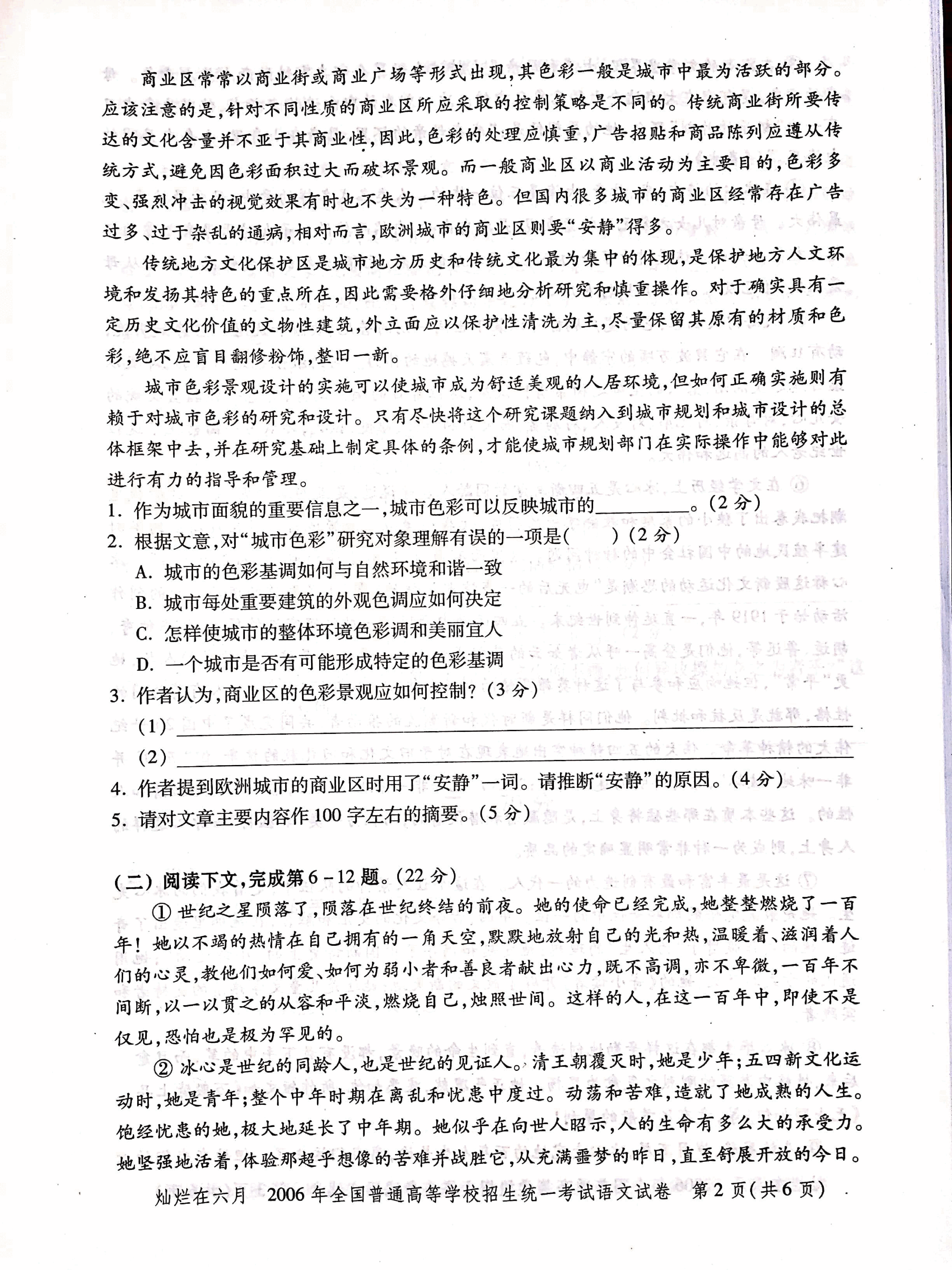 2006年上海高考语文真题试卷(PDF版).pdf,第2页预览