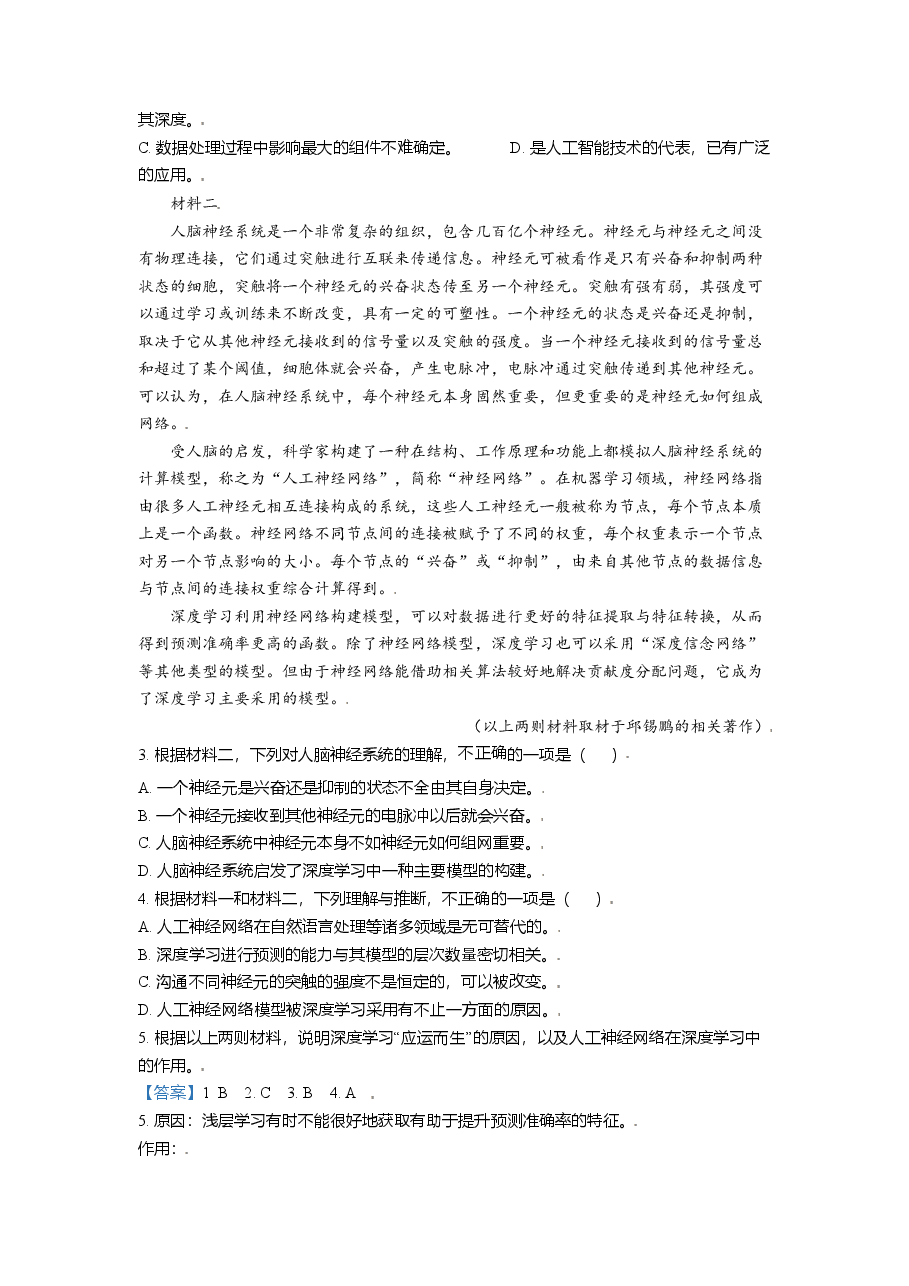 2021年北京市高考语文试卷（含解析版）.doc，第2页预览