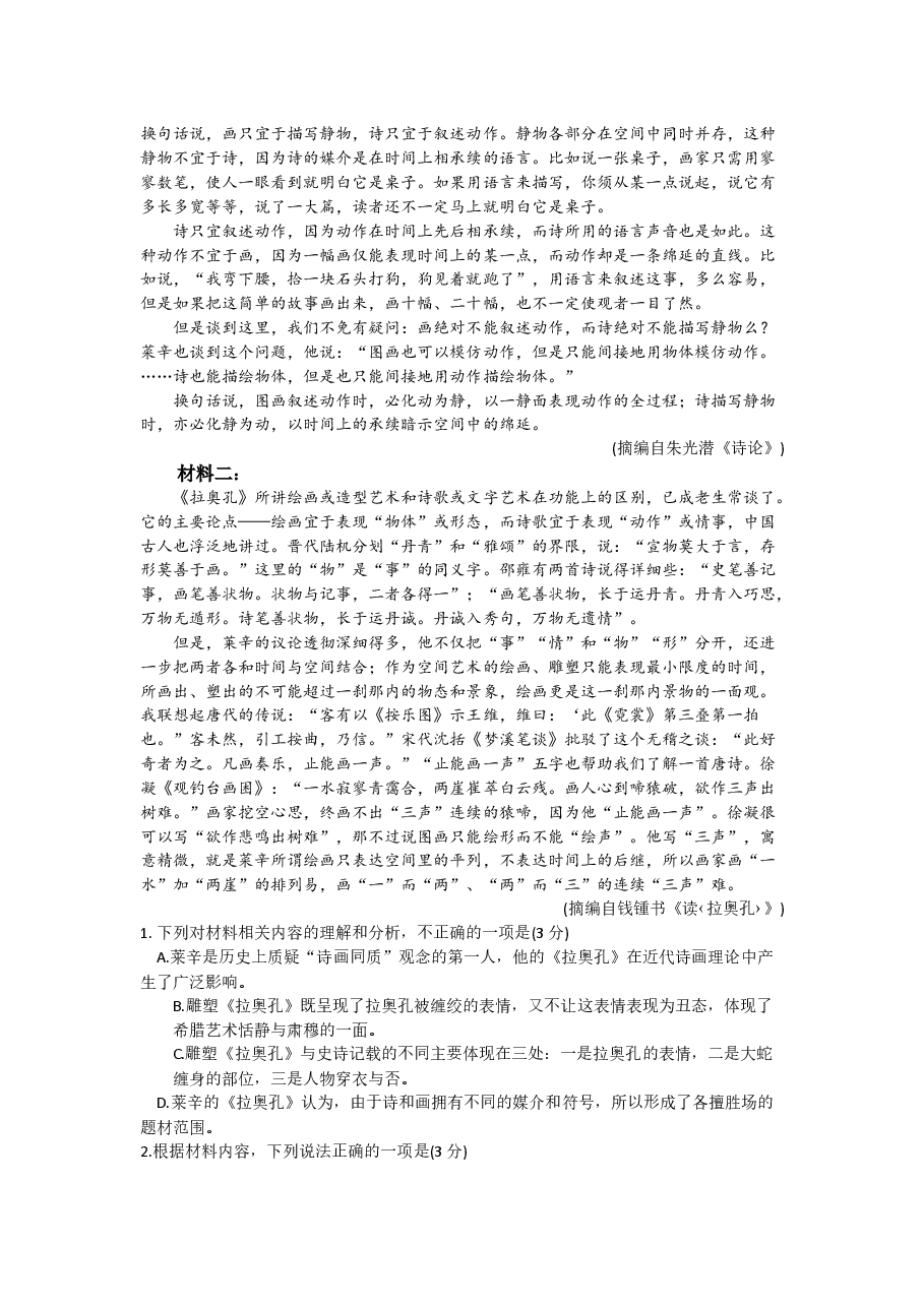 2021年新高考Ⅰ卷语文真题(原卷版).docx,第2页预览