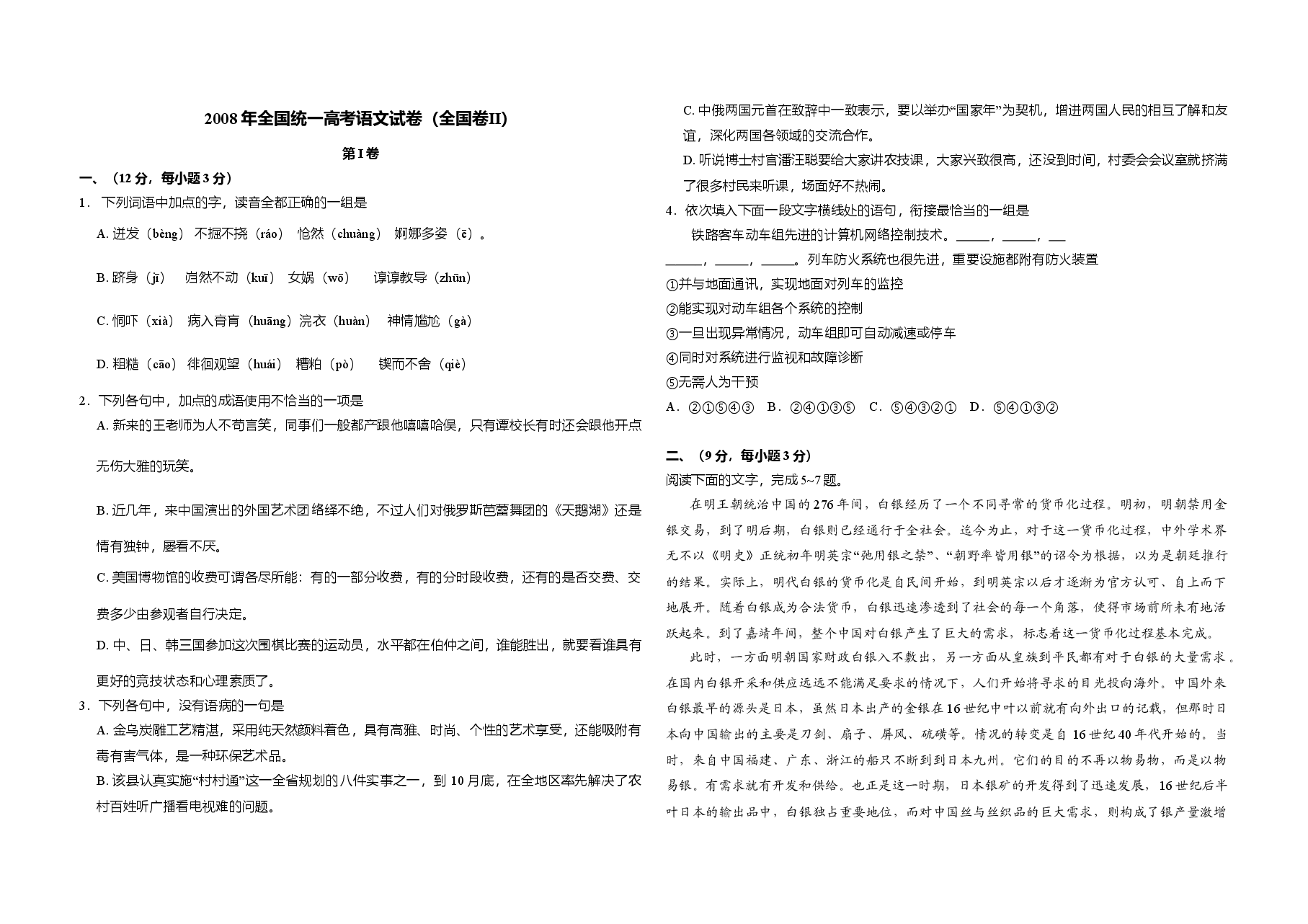 2008年全国统一高考语文试卷(全国卷ⅱ)(含解析版).doc,第1页预览