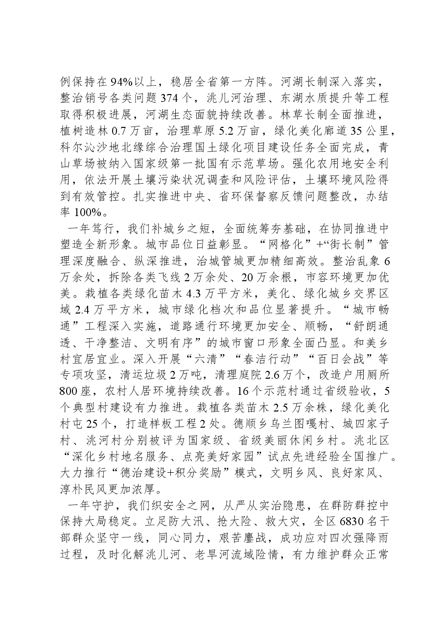 2024年洮北区政府工作报告.docx,第4页预览