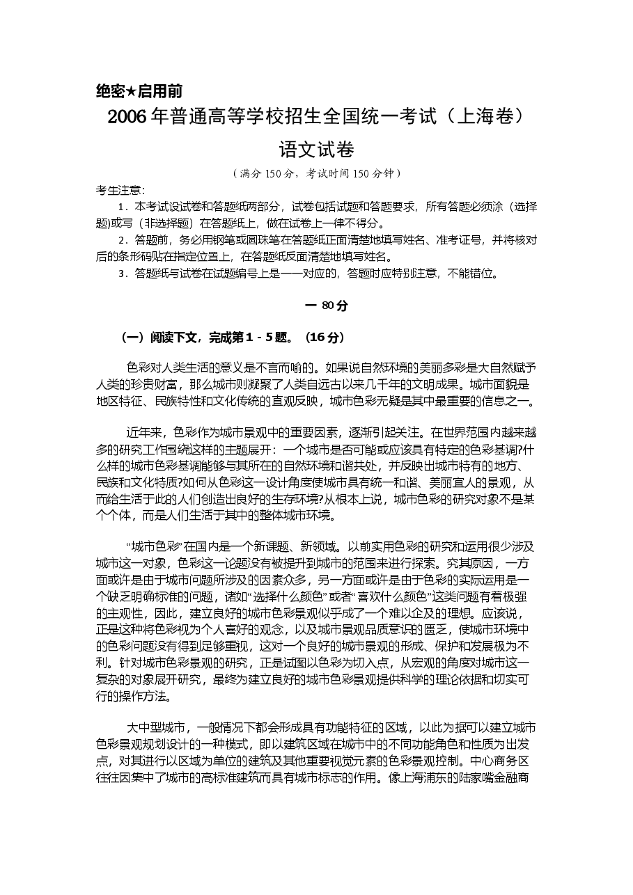 2006年上海高考语文真题试卷(原卷版).doc,第1页预览