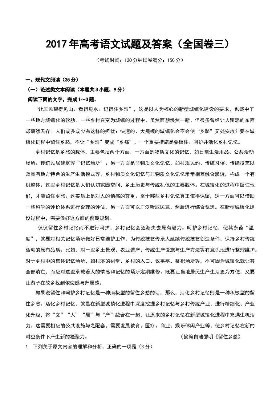 2017年高考贵州省语文试题及答案.doc,第1页预览