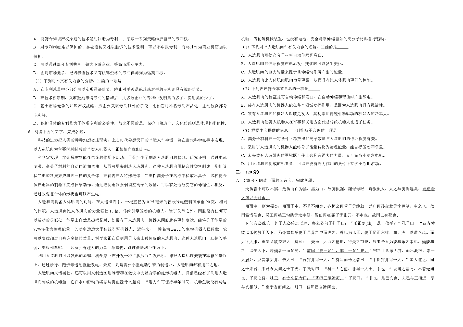 2007年天津市高考语文试卷 .doc,第2页预览
