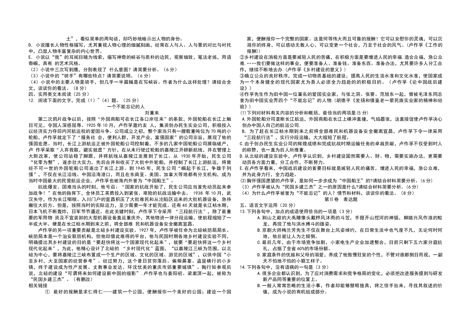 2013年海南高考语文试题及答案.pdf,第3页预览