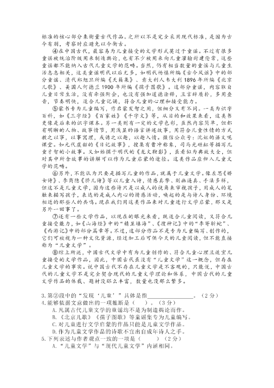 2020年上海高考语文真题试卷(PDF版).pdf,第2页预览