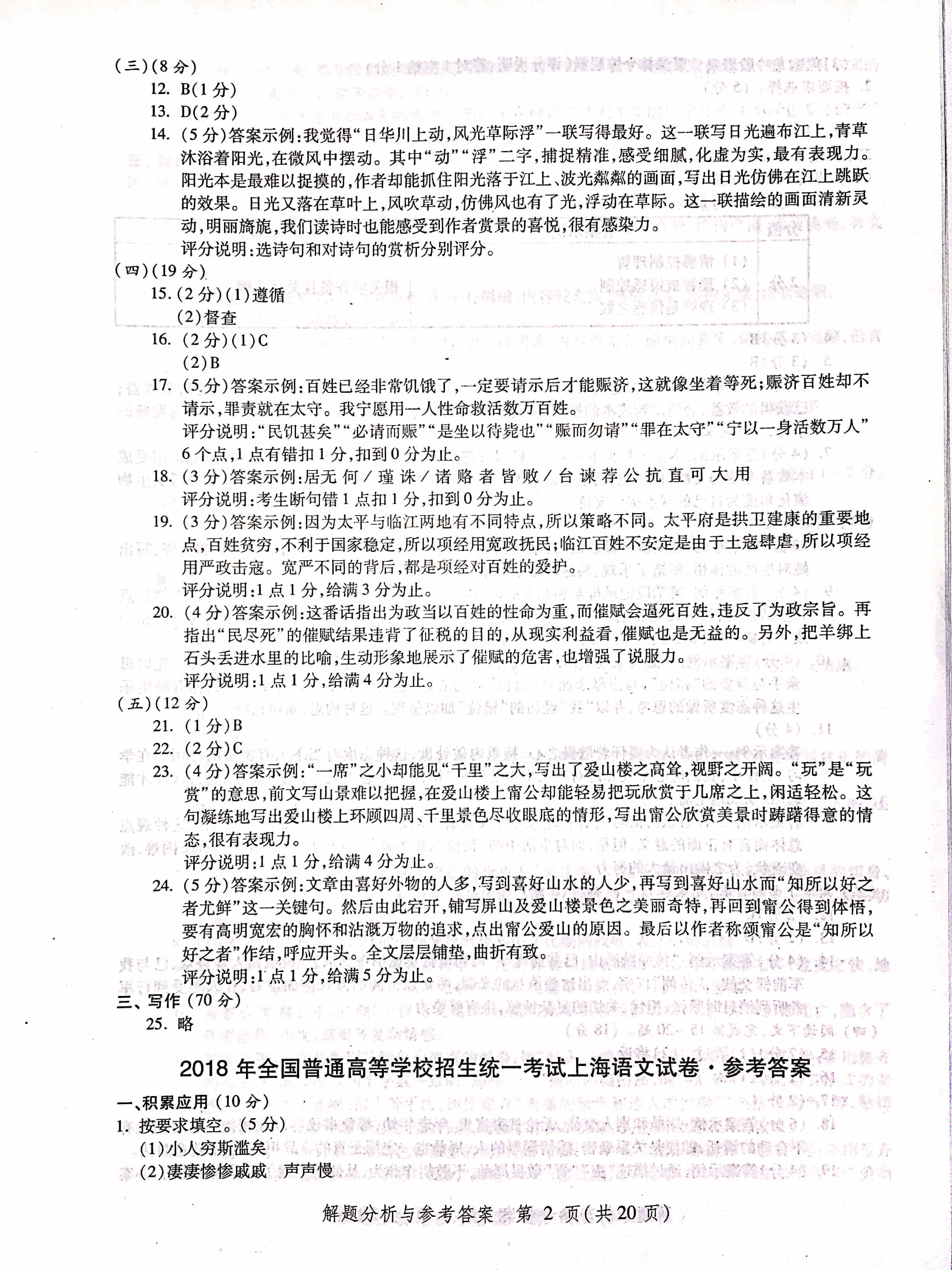 2004-2019上海高考语文答案.pdf,第2页预览