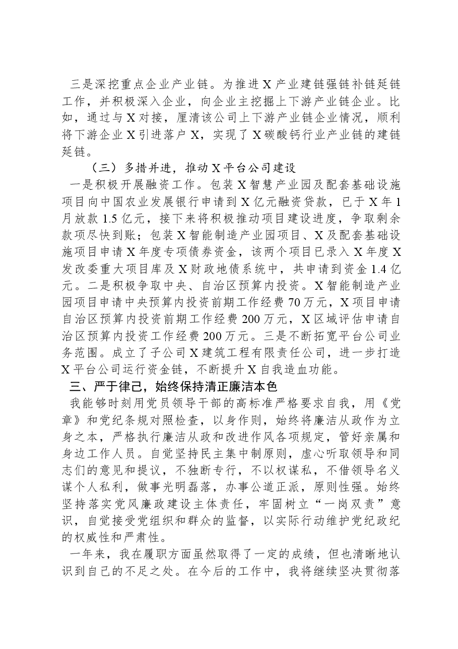 办公室工作、招商引资工作年度述职述廉报告.docx，第3页预览