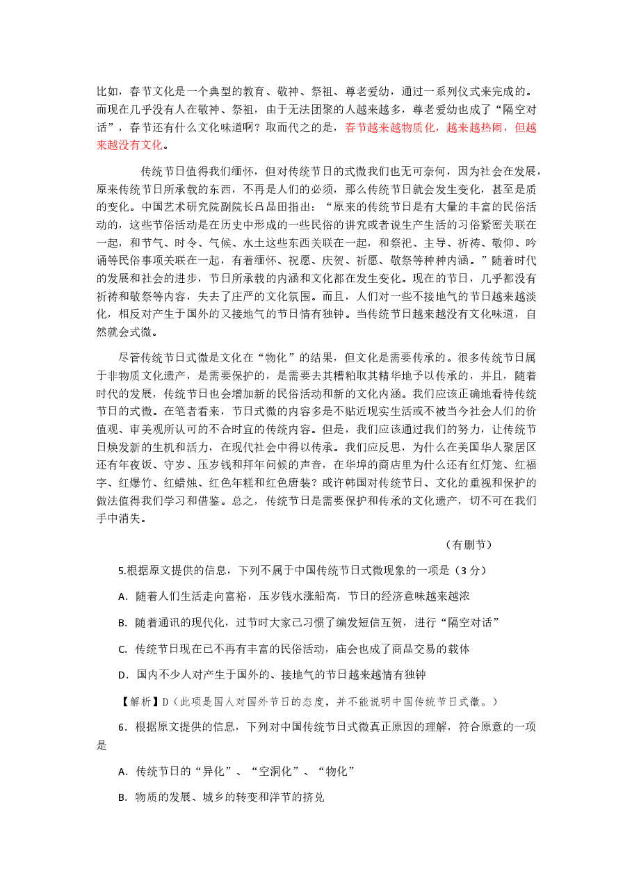 2013年重庆市语文高考试卷及答案.docx,第3页预览