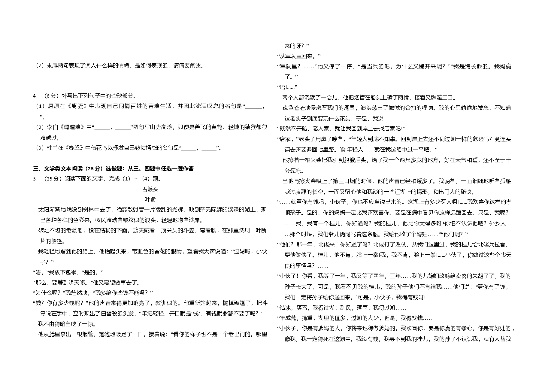 2014年全国统一高考语文试卷(新课标ⅰ)(含解析版).doc,第3页预览