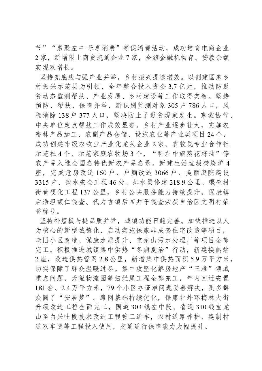 2024年科左中旗政府工作报告.docx,第3页预览